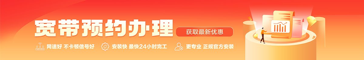 清远宽带办理安装 清远宽带在线办理入口